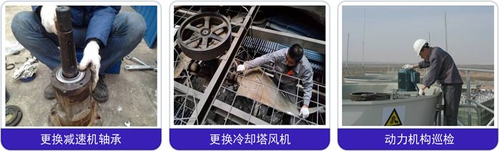 冷卻塔減速機、電機更換維修
