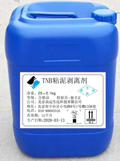 TNB高效粘泥剝離劑圖片